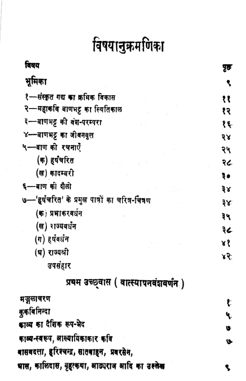 Harshacharitam ( KSS 138)